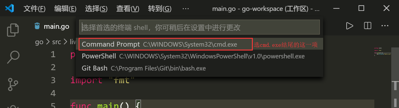 vscode shell配置3