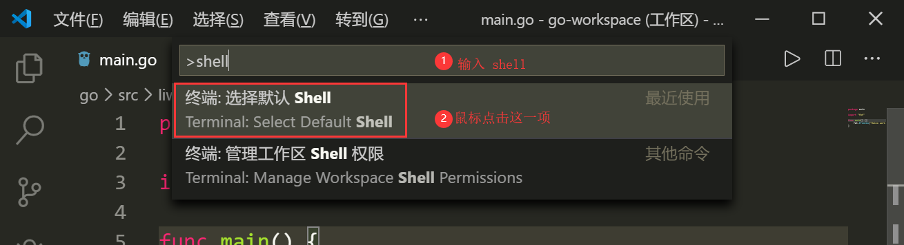 vscode shell配置4